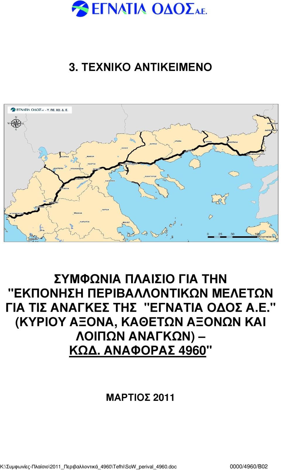 ΤΗΣ "ΕΓ