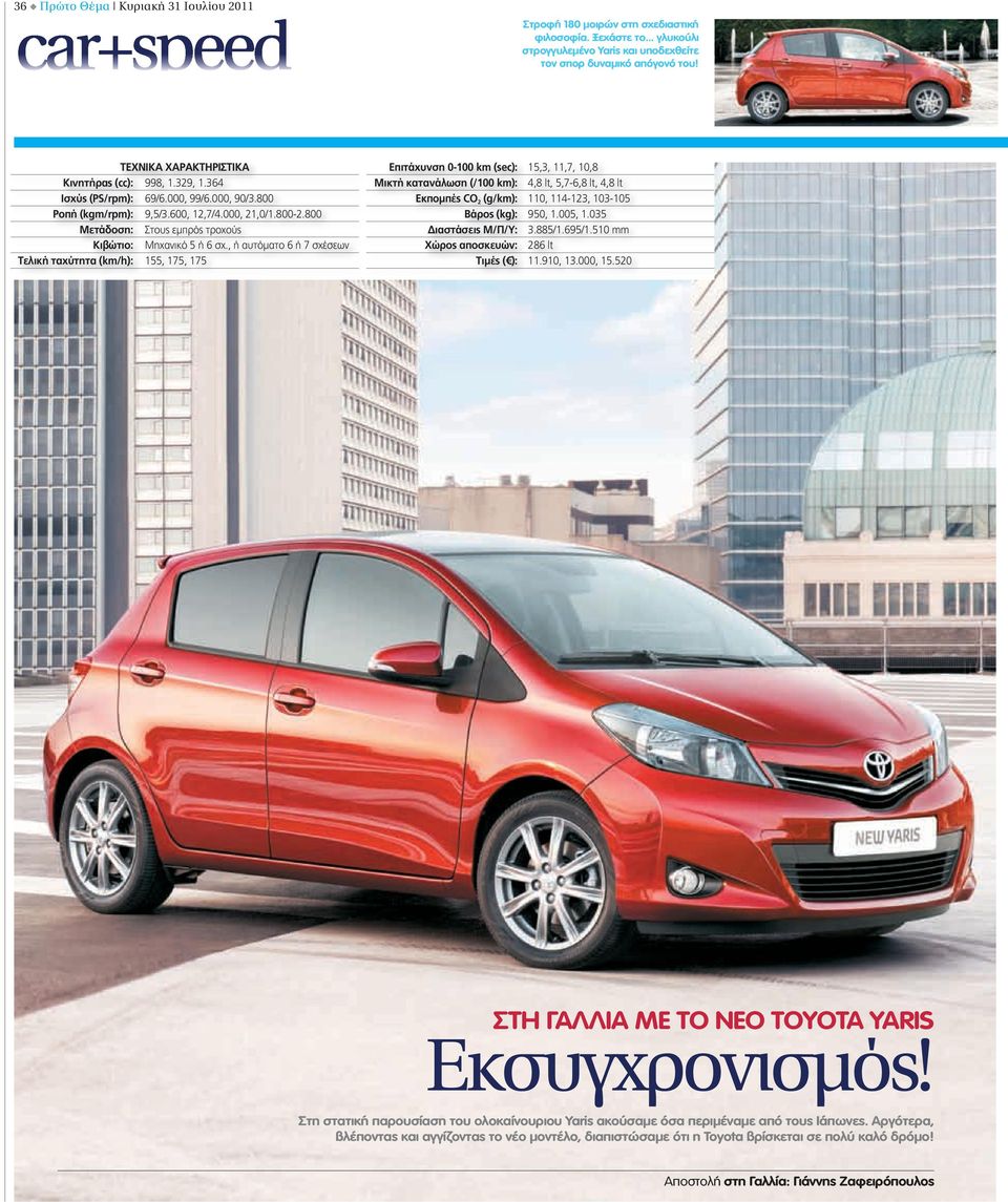 800 Μετάδοση: Στους εμπρός τροχούς Κιβώτιο: Μηχανικό 5 ή 6 σχ.