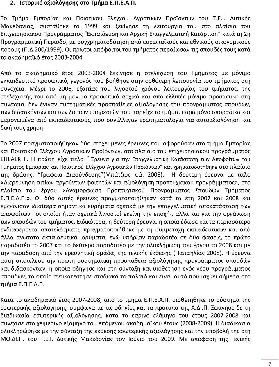 Οι πρώτοι απόφοιτοι του τμήματος περαίωσαν τις σπουδές τους κατά το ακαδημαϊκό έτος 2003 2004.