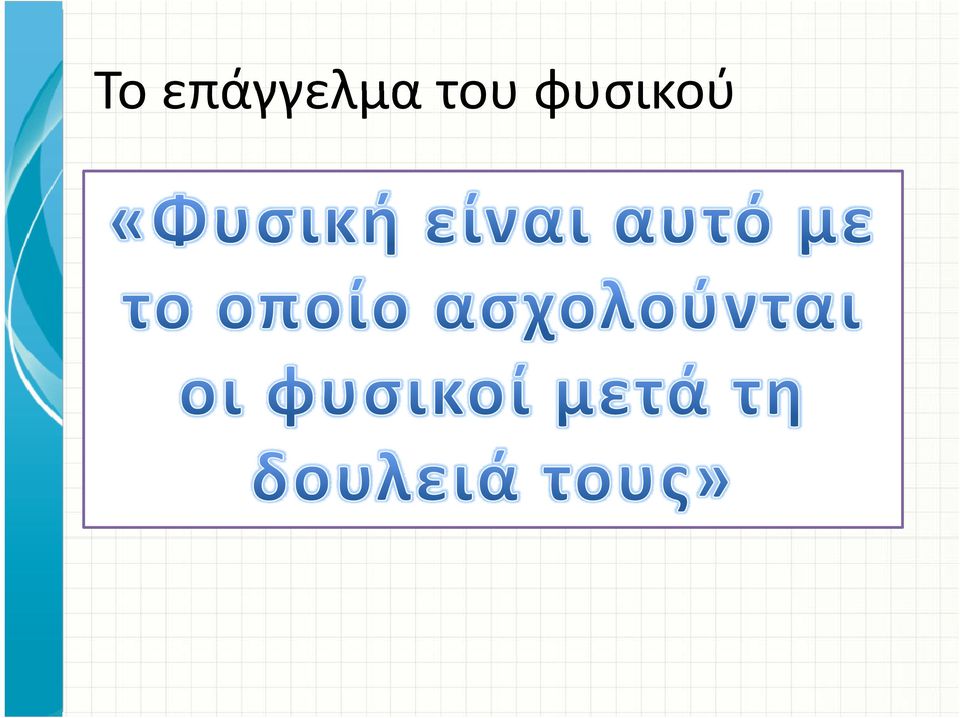 του