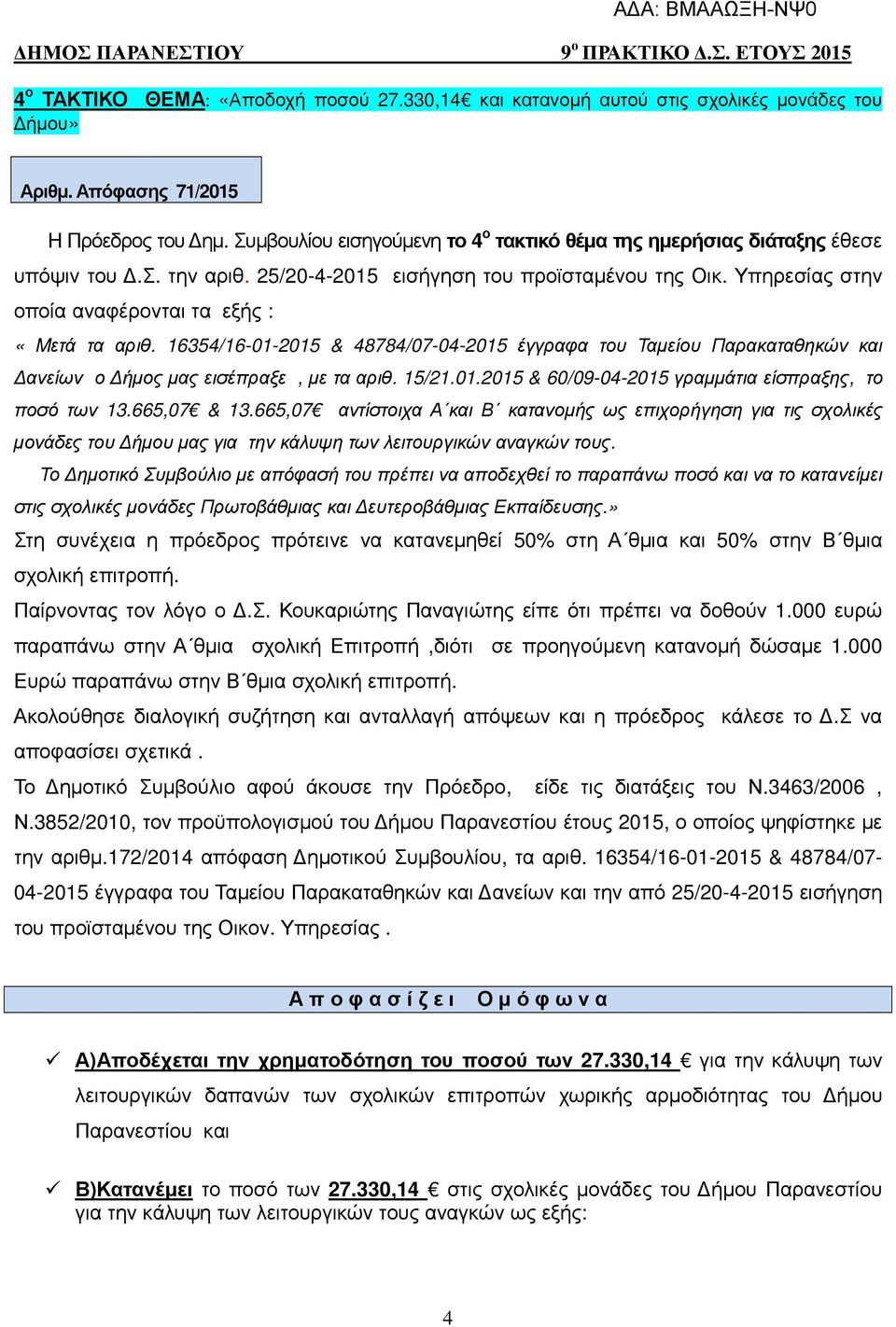 Υπηρεσίας στην οποία αναφέρονται τα εξής : «Mετά τα αριθ. 16354/16-01-2015 & 48784/07-04-2015 έγγραφα του Ταµείου Παρακαταθηκών και ανείων ο ήµος µας εισέπραξε, µε τα αριθ. 15/21.01.2015 & 60/09-04-2015 γραµµάτια είσπραξης, το ποσό των 13.