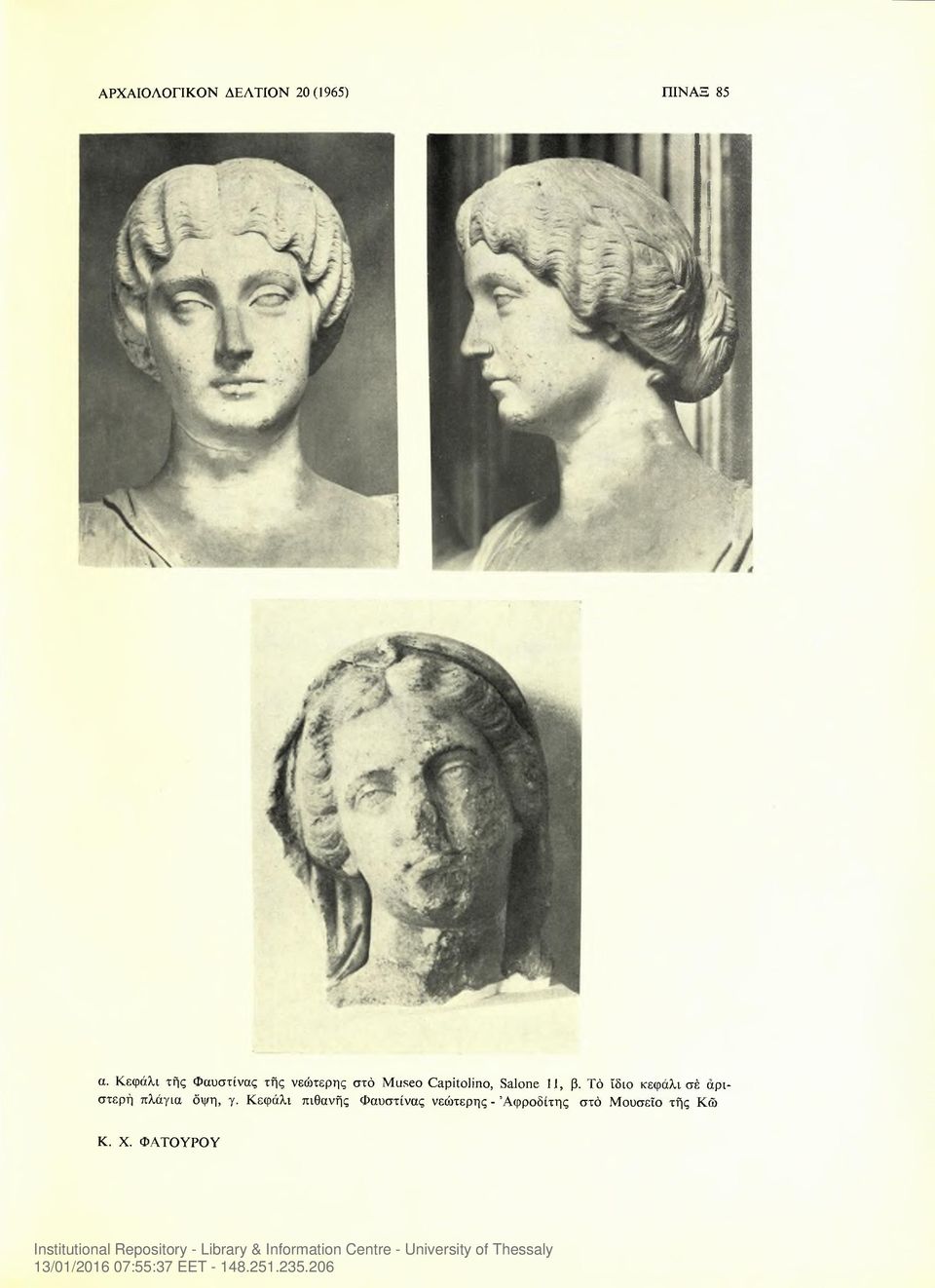 Salone 11, β. Τό ίδιο κεφάλι σέ αριστερή πλάγια όψη, γ.
