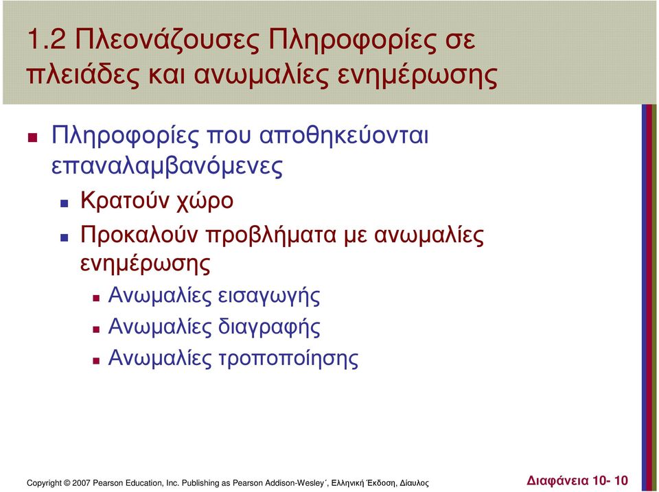 Κρατούν χώρο Προκαλούν προβλήµατα µε ανωµαλίες ενηµέρωσης