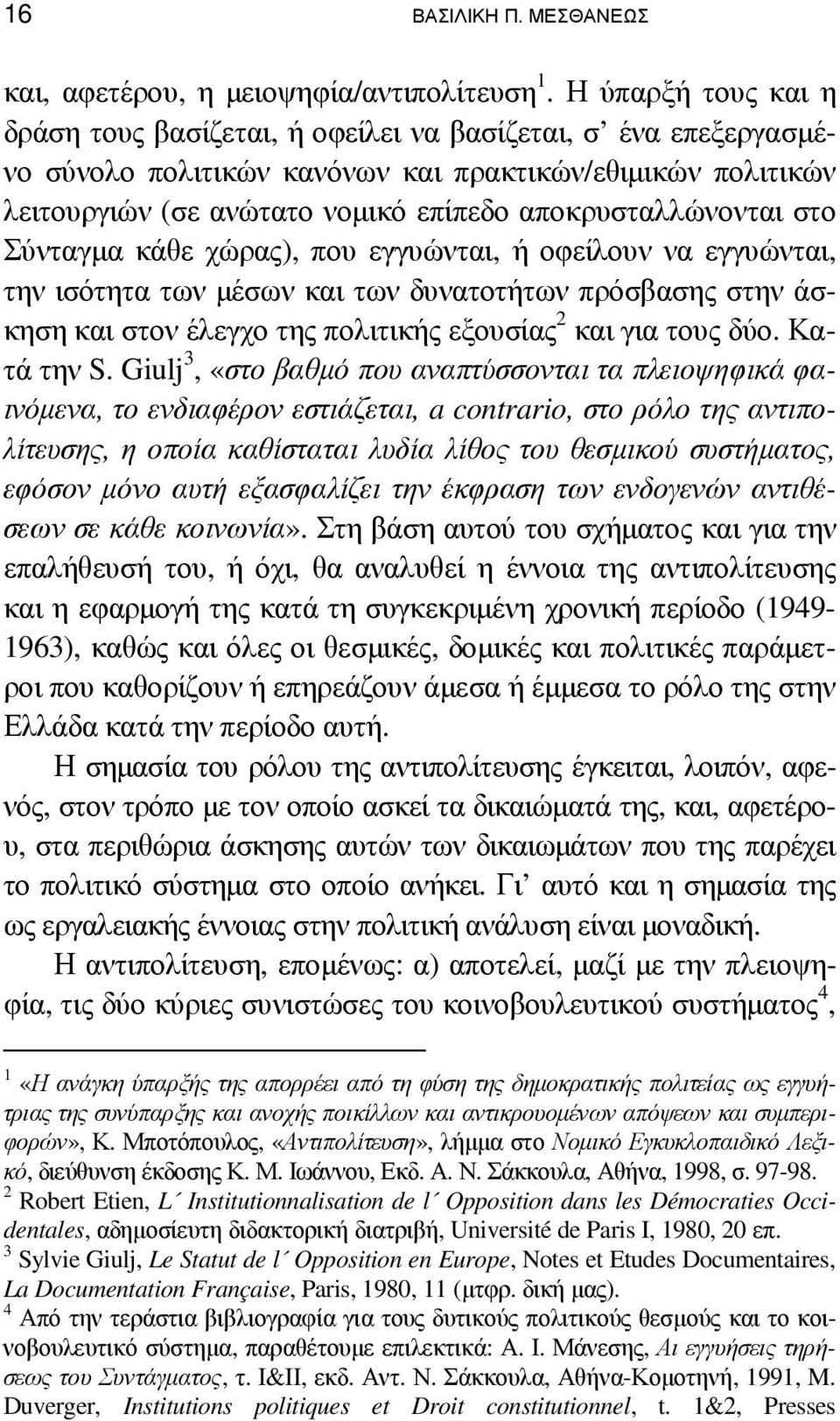 αποκρυσταλλώνονται στο Σύνταγµα κάθε χώρας), που εγγυώνται, ή οφείλουν να εγγυώνται, την ισότητα των µέσων και των δυνατοτήτων πρόσβασης στην άσκηση και στον έλεγχο της πολιτικής εξουσίας 2 και για