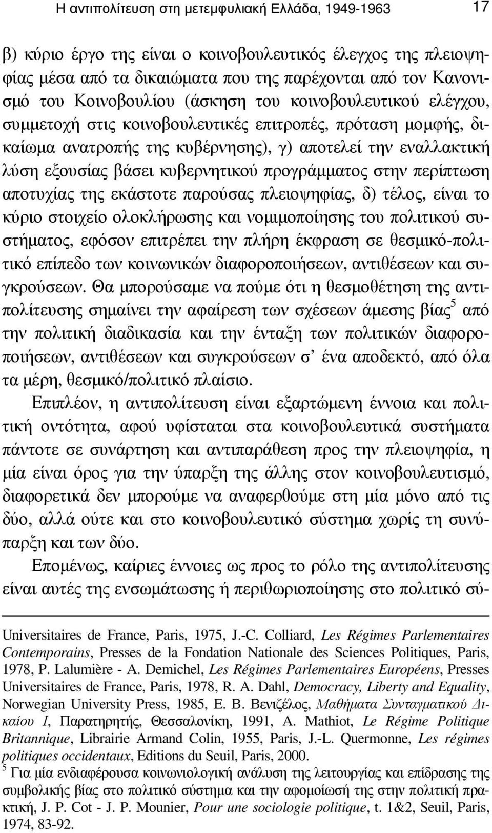 προγράµµατος στην περίπτωση αποτυχίας της εκάστοτε παρούσας πλειοψηφίας, δ) τέλος, είναι το κύριο στοιχείο ολοκλήρωσης και νοµιµοποίησης του πολιτικού συστήµατος, εφόσον επιτρέπει την πλήρη έκφραση