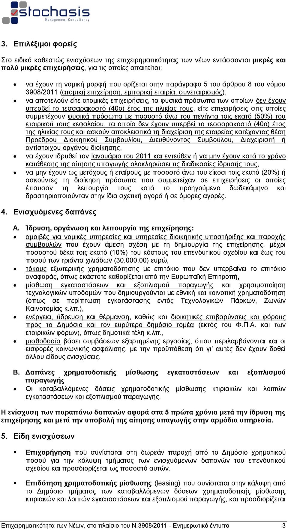 ηεζζαξαθνζηφ (40ν) έηνο ηεο ειηθίαο ηνπο, είηε επηρεηξήζεηο ζηηο νπνίεο ζπκκεηέρνπλ θπζηθά πξφζσπα κε πνζνζηφ άλσ ηνπ πελήληα ηνηο εθαηφ (50%) ηνπ εηαηξηθνχ ηνπο θεθαιαίνπ, ηα νπνία δελ έρνπλ ππεξβεί