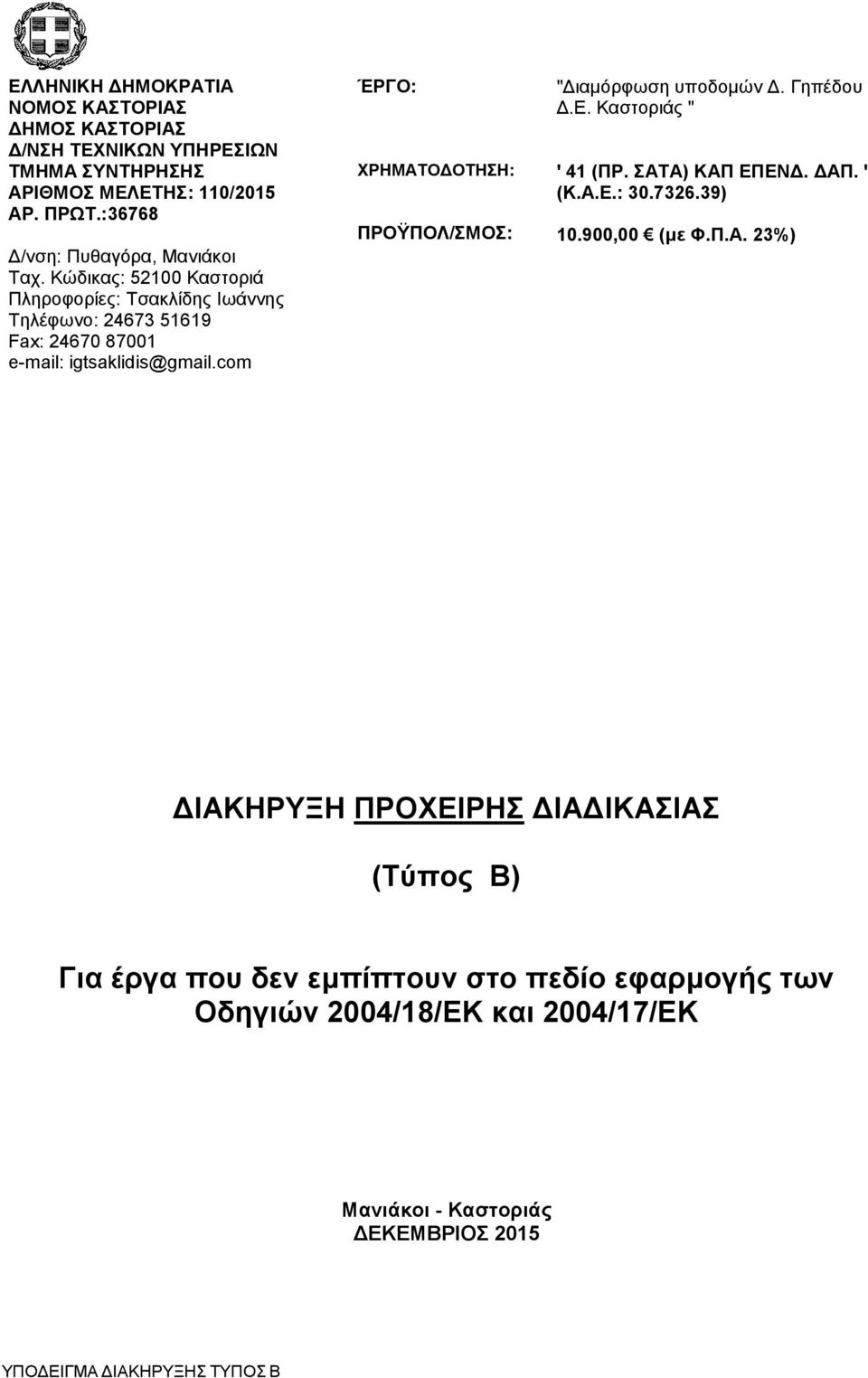 com ΈΡΓΟ: ΧΡΗΜΑΤ