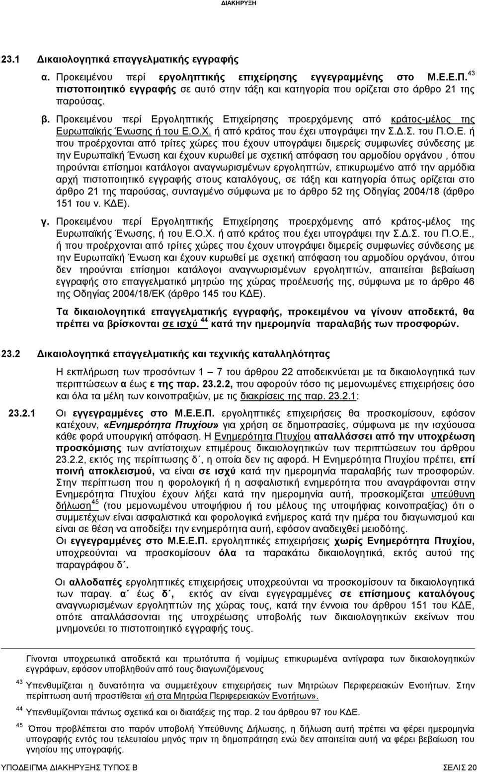 γοληπτικής Επ