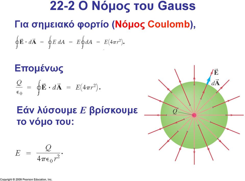 Coulomb), Εποµένως Εάν