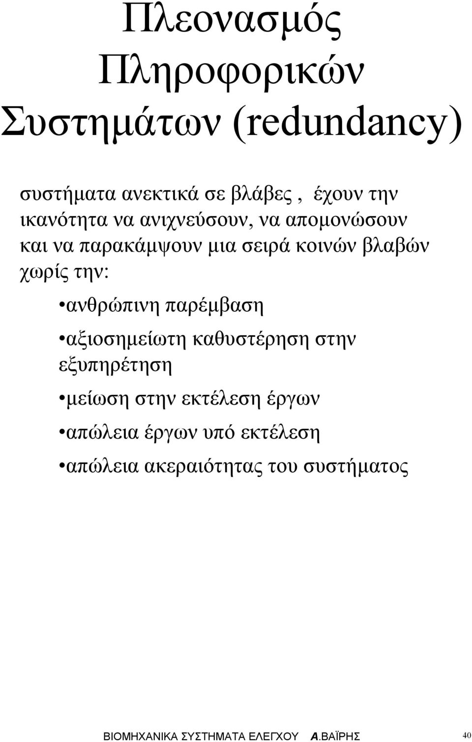 ανθρώινη αρέβαση αξιοσηείωτη καθυστέρηση στην εξυηρέτηση είωση στην εκτέεση έργων