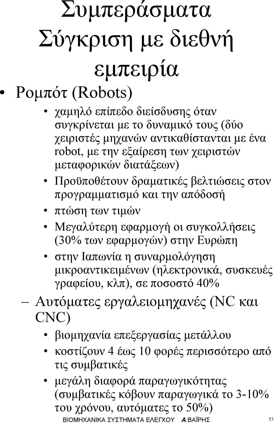 Ευρώη στην Ιαωνία η συναροόγηση ικροαντικειένων ηεκτρονικά, συσκευές γραφείου, κ, σε οσοστό 40% Αυτόατες εργαειοηχανές NC και CNC βιοηχανία εεξεργασίας ετάου κοστίζουν 4
