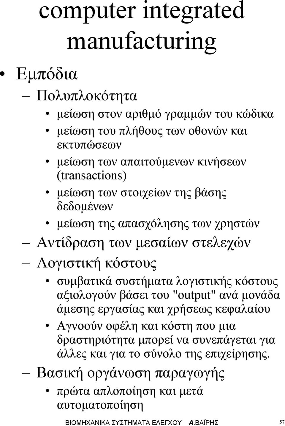 συστήατα ογιστικής κόστους αξιοογούν βάσει του "output" ανά ονάδα άεσης εργασίας και χρήσεως κεφααίου Αγνοούν οφέη και κόστη ου ια δραστηριότητα ορεί