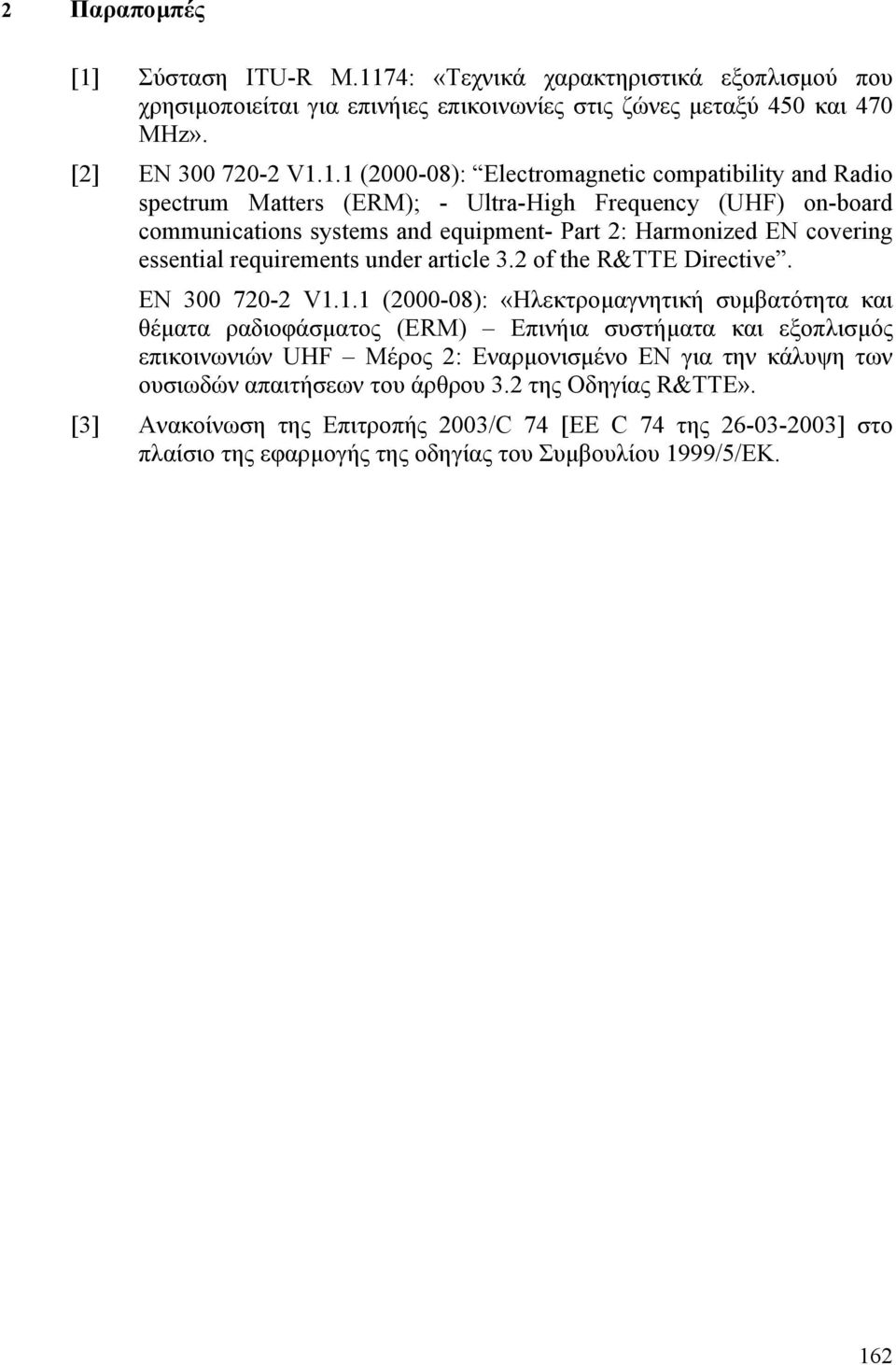 74: «Τεχνικά χαρακτηριστικά εξοπλισµού που χρησιµοποιείται για επινήιες επικοινωνίες στις ζώνες µεταξύ 450 και 470 MHz». [2] ΕΝ 300 720-2 V1.