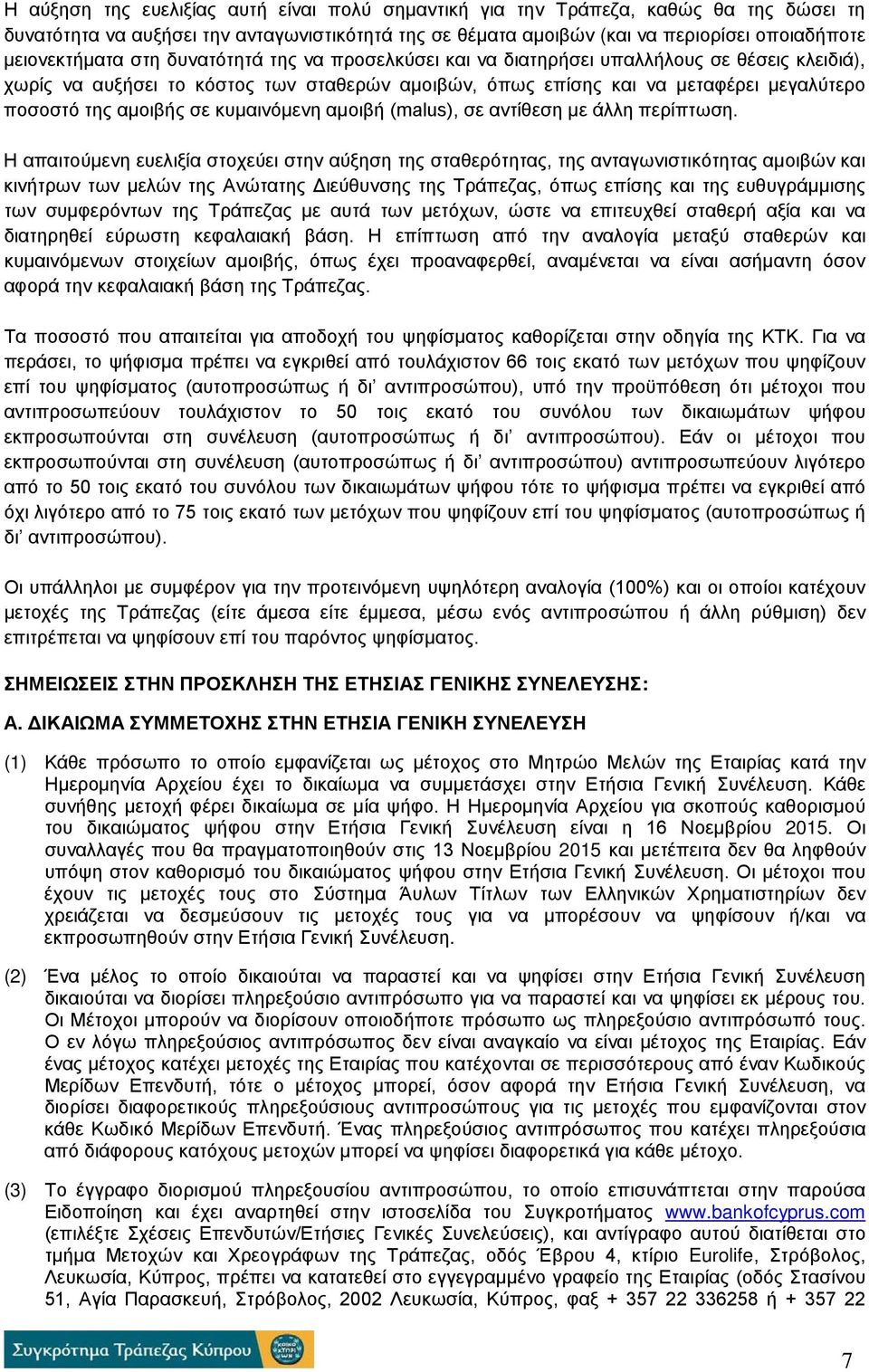 κυμαινόμενη αμοιβή (malus), σε αντίθεση με άλλη περίπτωση.