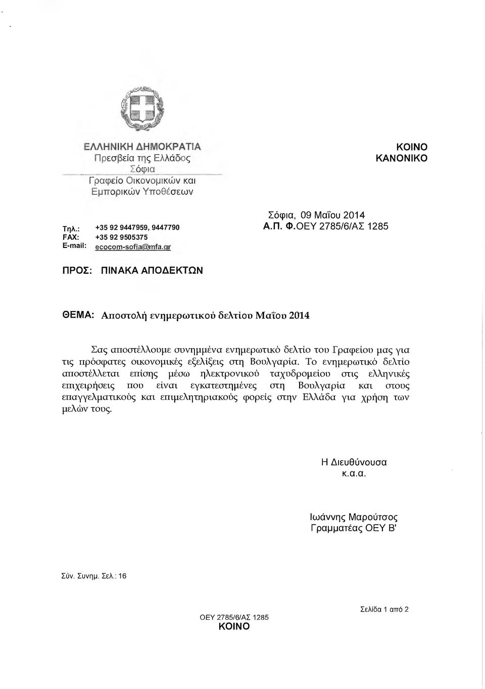 τις πρόσφατες οικονοµικές εξελίξεις στη Βουλγαρία.