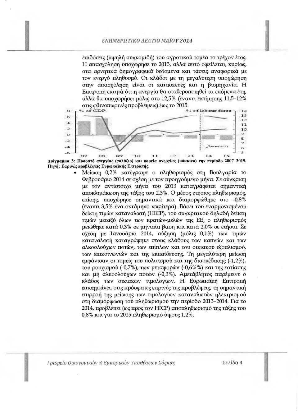 Οι κλάδοι µε τη µεγαλύτερη υποχώρηση στην απασχόληση είναι οι κατασκευές και η βιοµηχανία.