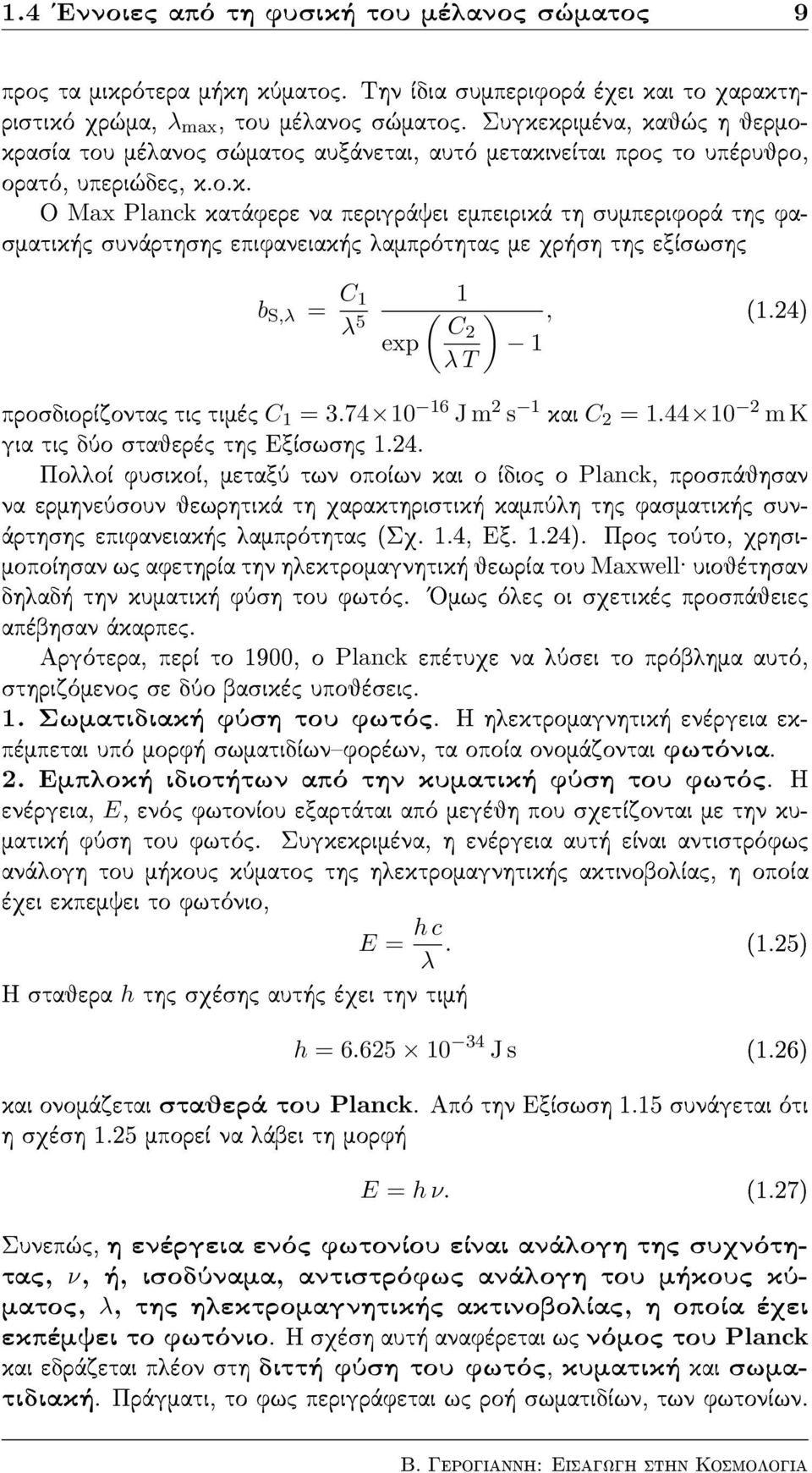 24) 1 prosdiorðzontac tic timèc C 1 = 3.74 10 16 J m 2 s 1 kai C 2 = 1.44 10 2 m K gia tic dôo stajerèc thc ExÐswshc 1.24. PolloÐ fusikoð, metaxô twn opoðwn kai o Ðdioc o Planck, prospˆjhsan na ermhneôsoun jewrhtikˆ th qarakthristik kampôlh thc fasmatik c sun- ˆrthshc epifaneiak c lamprìthtac (Sq.