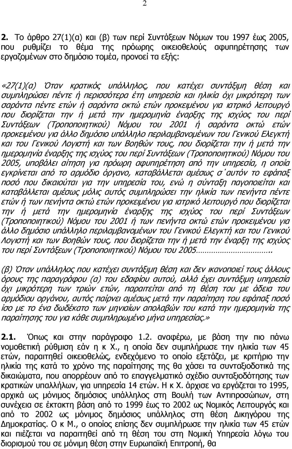 λειτουργό που διορίζεται την ή μετά την ημερομηνία έναρξης της ισχύος του περί Συντάξεων (Τροποποιητικού) Νόμου του 2001 ή σαράντα οκτώ ετών προκειμένου για άλλο δημόσιο υπάλληλο περιλαμβανομένων του
