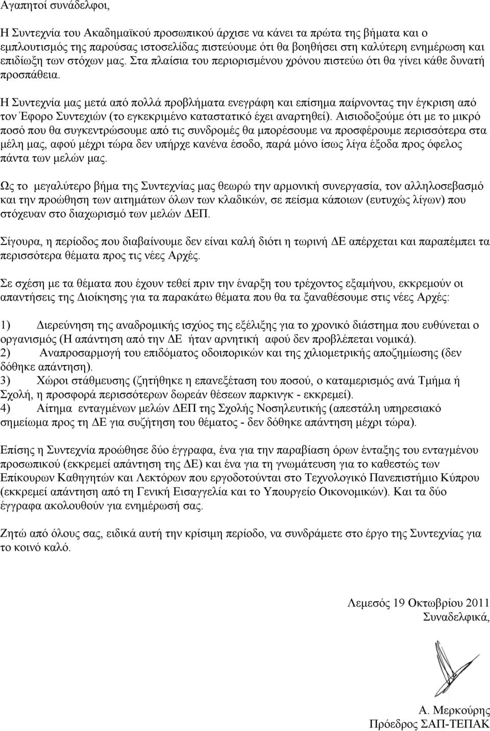 Η Συντεχνία μας μετά από πολλά προβλήματα ενεγράφη και επίσημα παίρνοντας την έγκριση από τον Έφορο Συντεχιών (το εγκεκριμένο καταστατικό έχει αναρτηθεί).