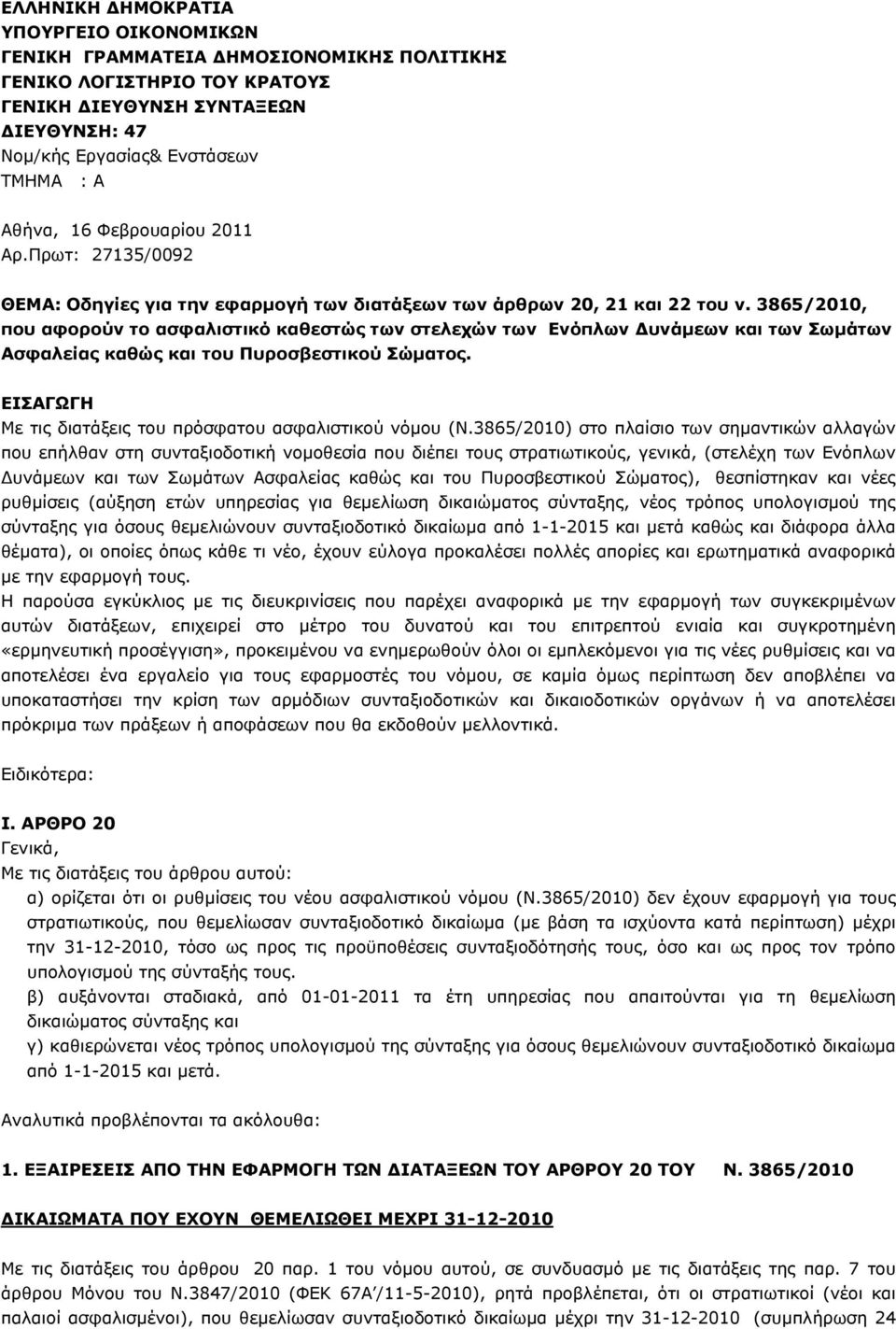 3865/2010, που αφορούν το ασφαλιστικό καθεστώς των στελεχών των Ενόπλων υνάµεων και των Σωµάτων Ασφαλείας καθώς και του Πυροσβεστικού Σώµατος.