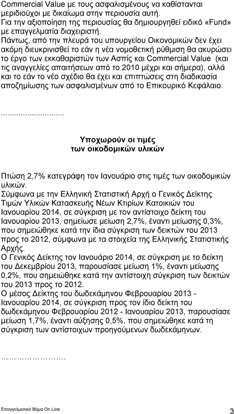 απαιτήσεων από το 2010 μέχρι και σήμερα), αλλά και το εάν το νέο σχέδιο θα έχει και επιπτώσεις στη διαδικασία αποζημίωσης των ασφαλισμένων από το Επικουρικό Κεφάλαιο.