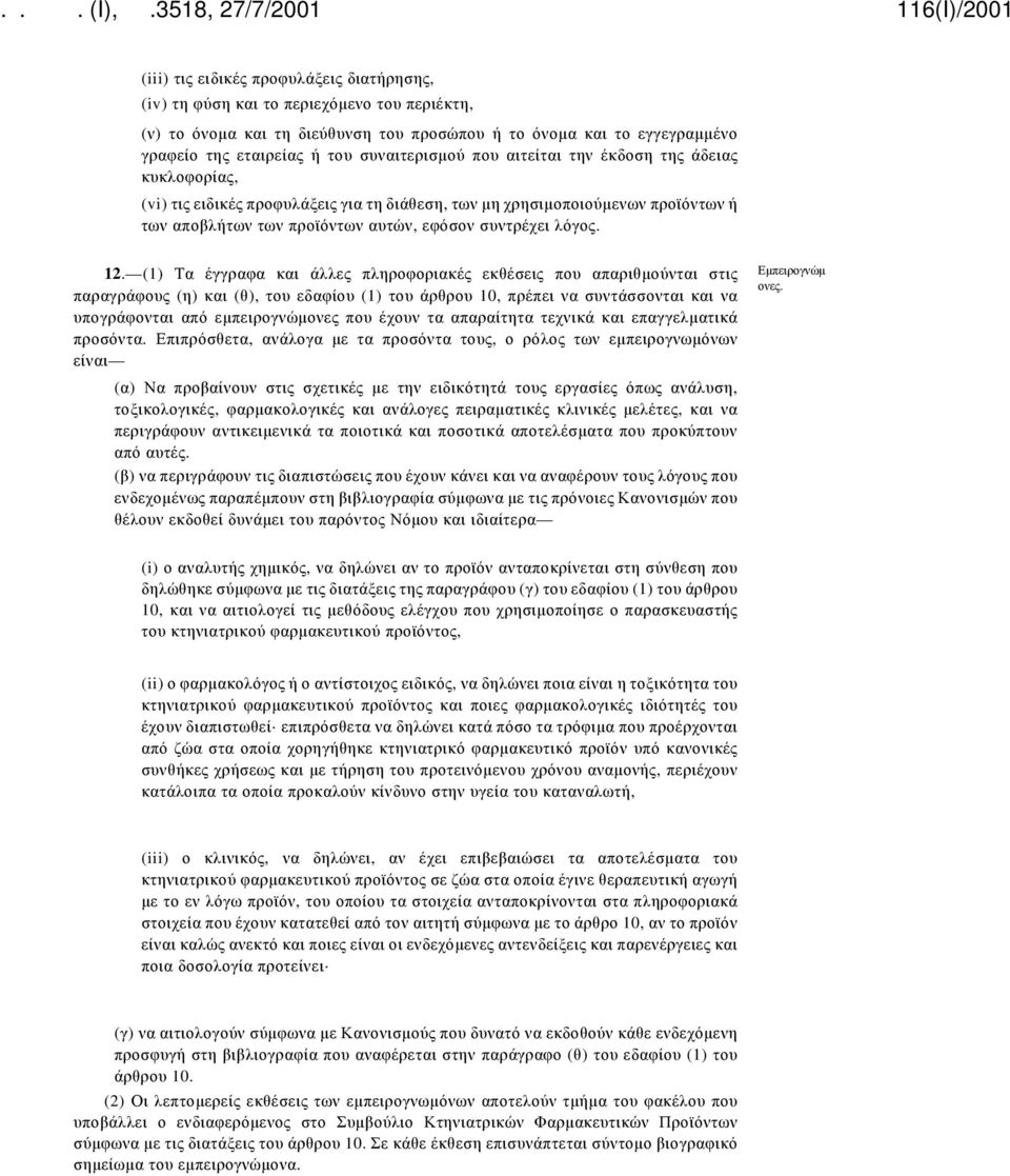 λόγος. 12.