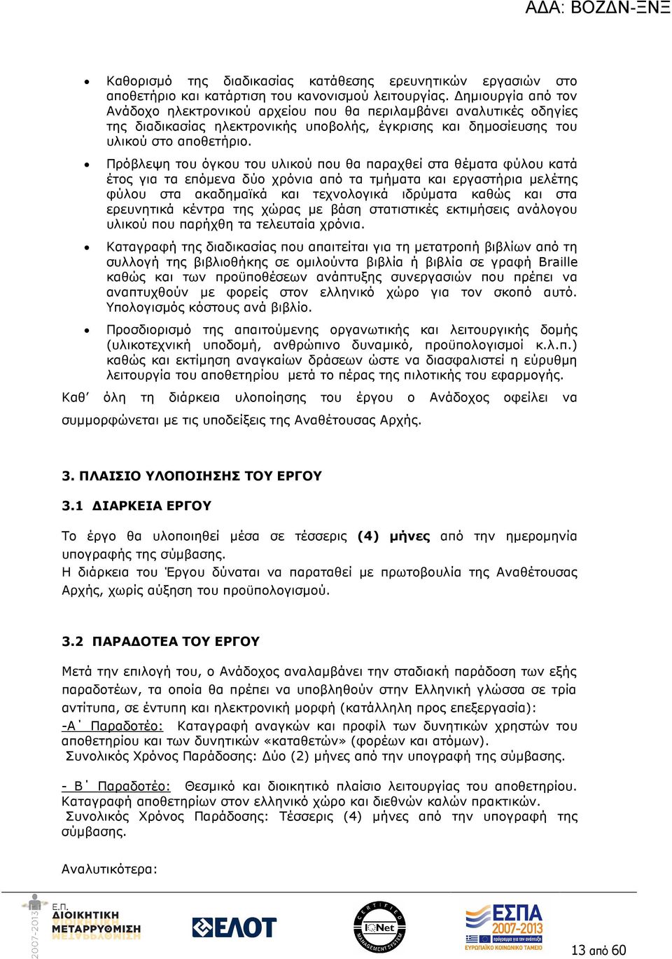 Πρόβλεψη του όγκου του υλικού που θα παραχθεί στα θέµατα φύλου κατά έτος για τα επόµενα δύο χρόνια από τα τµήµατα και εργαστήρια µελέτης φύλου στα ακαδηµαϊκά και τεχνολογικά ιδρύµατα καθώς και στα