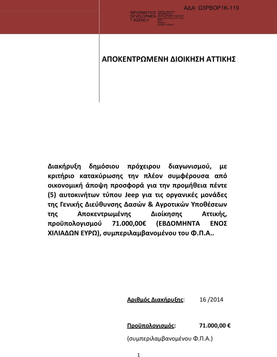 Διεύθυνσης Δασών & Αγροτικών Υποθέσεων της Αποκεντρωμένης Διοίκησης Αττικής, προϋπολογισμού 71.