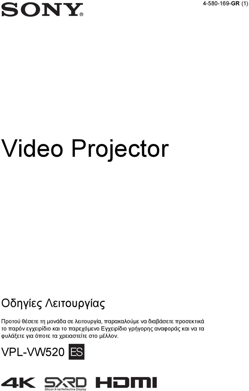 προσεκτικά το παρόν εγχειρίδιο και το παρεχόμενο Εγχειρίδιο