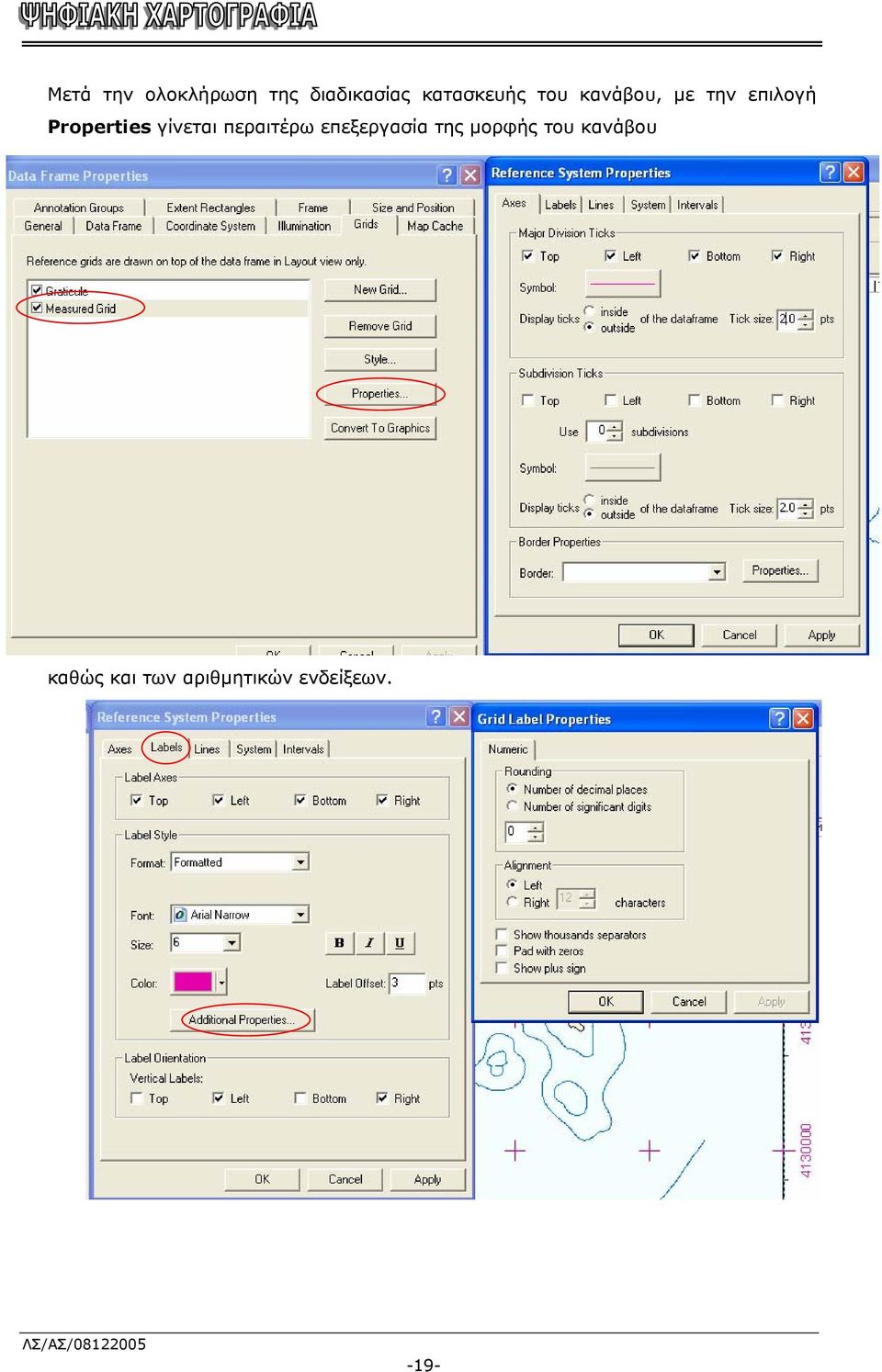 Properties γίνεται περαιτέρω επεξεργασία της
