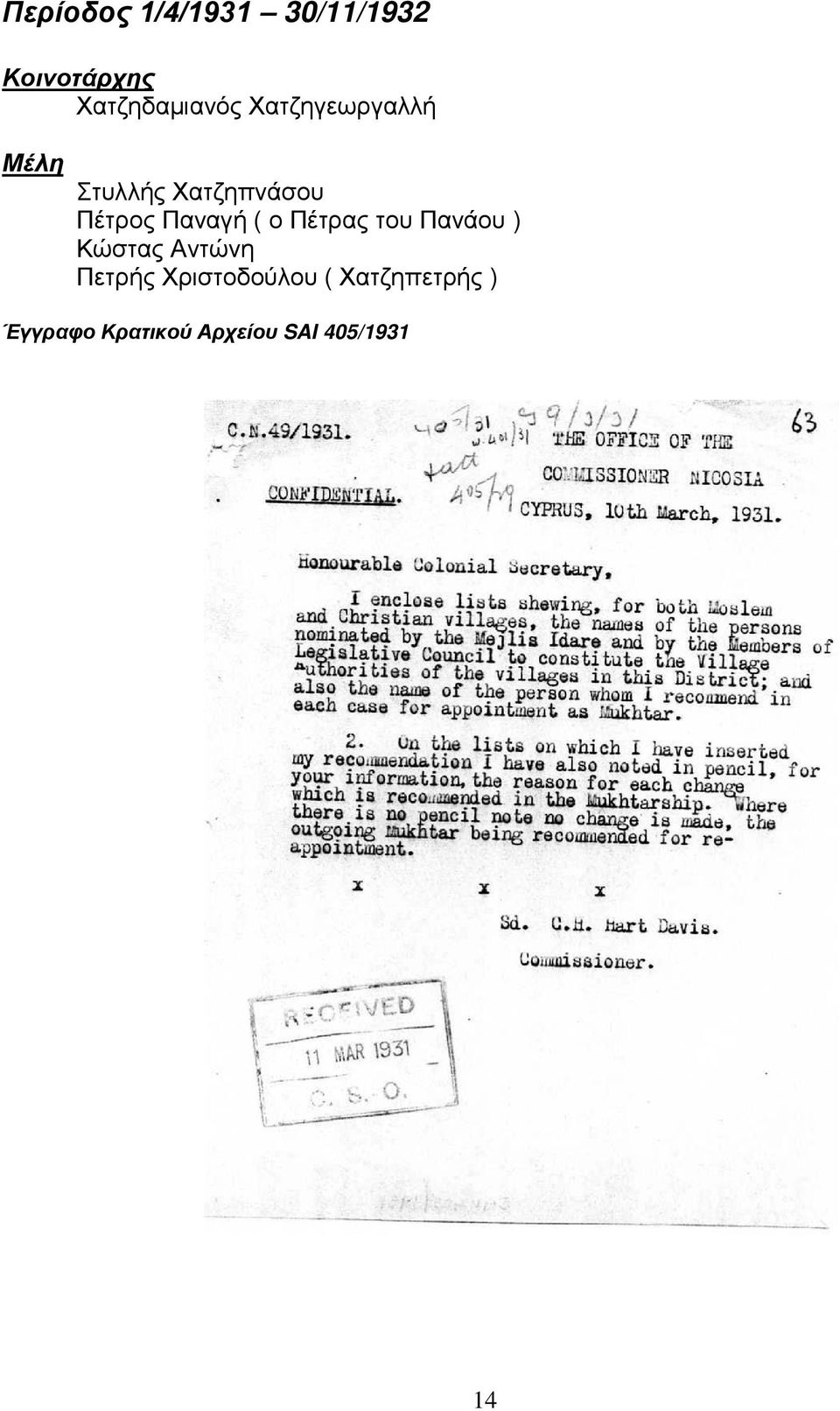 ο Πέτρας του Πανάου ) Κώστας Αντώνη Πετρής Χριστοδούλου