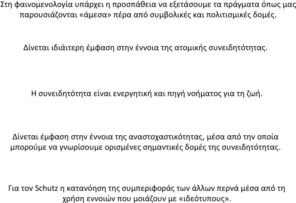 Η συνειδητότητα είναι ενεργητική και πηγή νοήματος για τη ζωή.