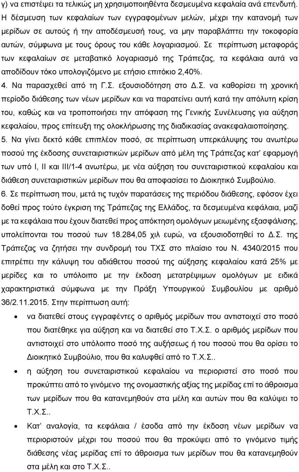 Σε περίπτωση