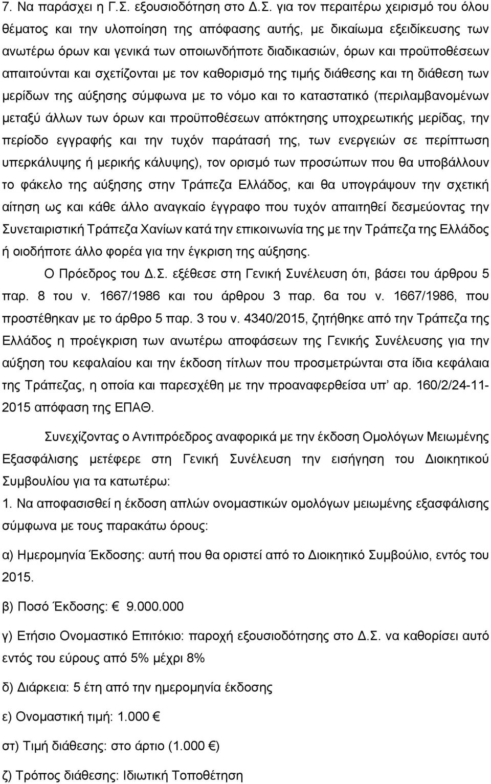οδότηση