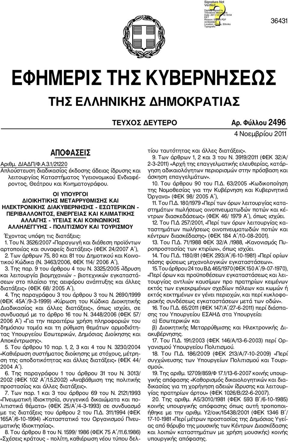 υπόψη τις διατάξεις: 1. Του Ν. 3526/2007 «Παραγωγή και διάθεση προϊόντων αρτοποιίας και συναφείς διατάξεις» (ΦΕΚ 24/2007 Α ), 2. Των άρθρων 75, 80 και 81 του Δημοτικού και Κοινο τικού Κώδικα (Ν.