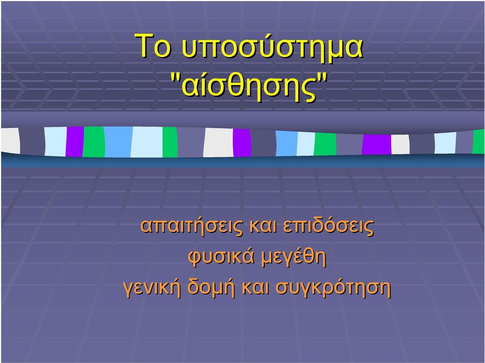 και επιδόσεις φυσικά