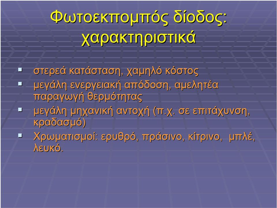 παραγωγή θερµότητας µεγάλη µηχα