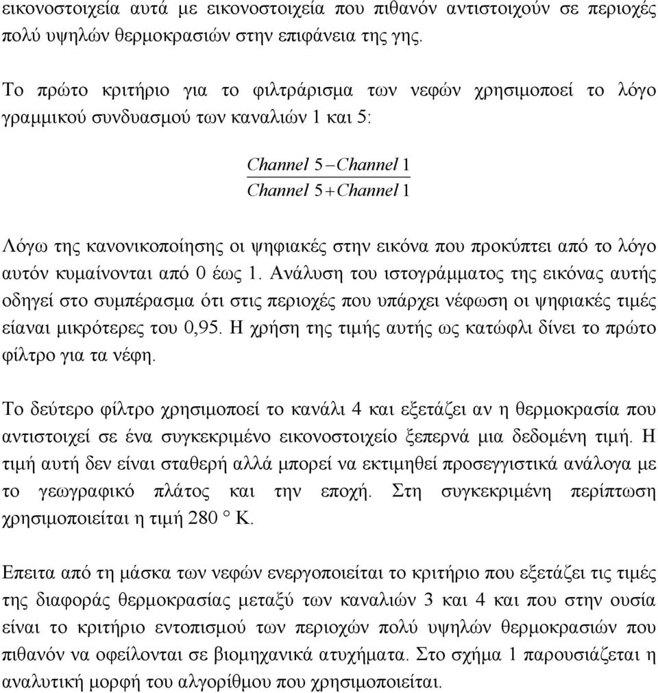 που προκύπτει από το λόγο αυτόν κυµαίνονται από 0 έως 1.