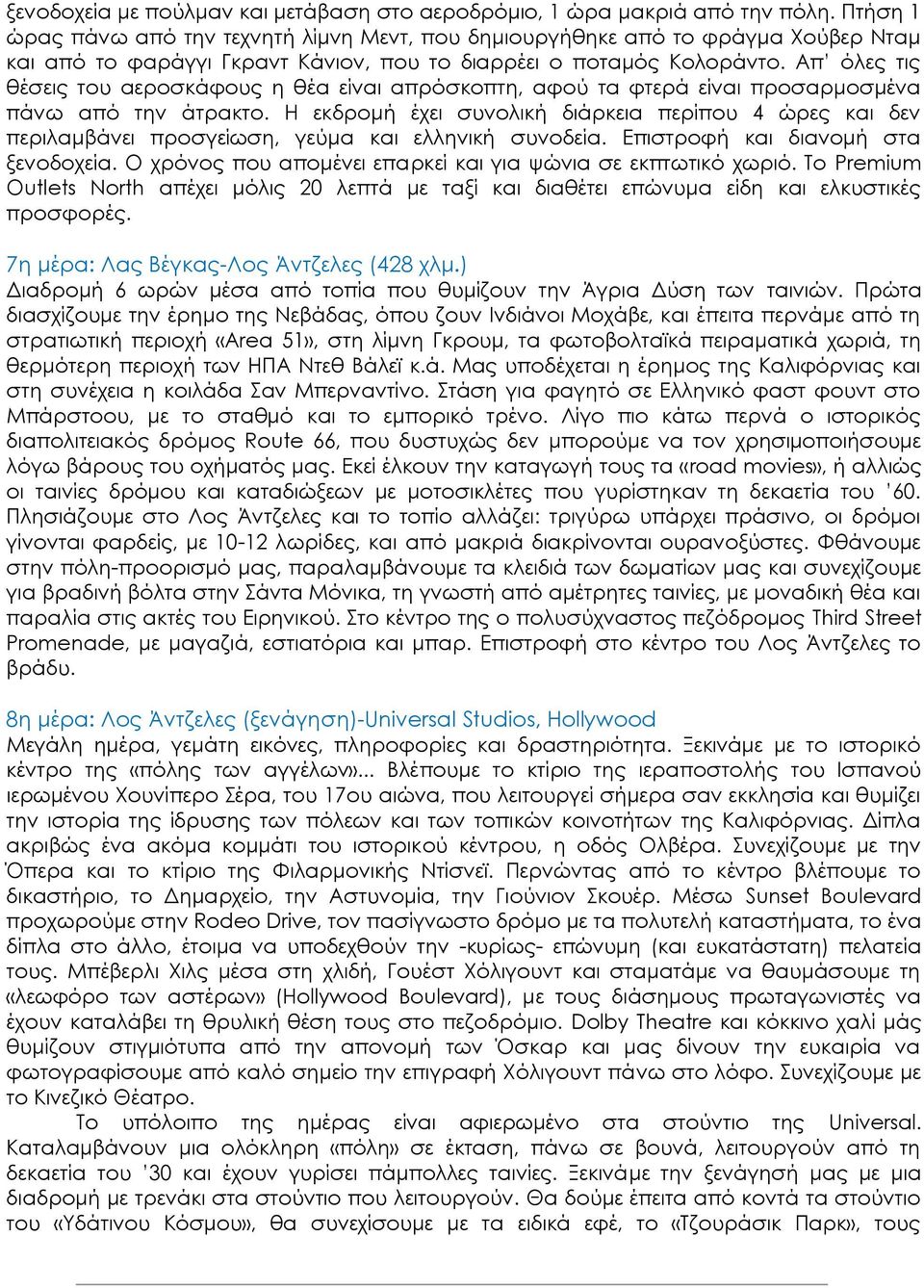 Απ όλες τις θέσεις του αεροσκάφους η θέα είναι απρόσκοπτη, αφού τα φτερά είναι προσαρμοσμένα πάνω από την άτρακτο.