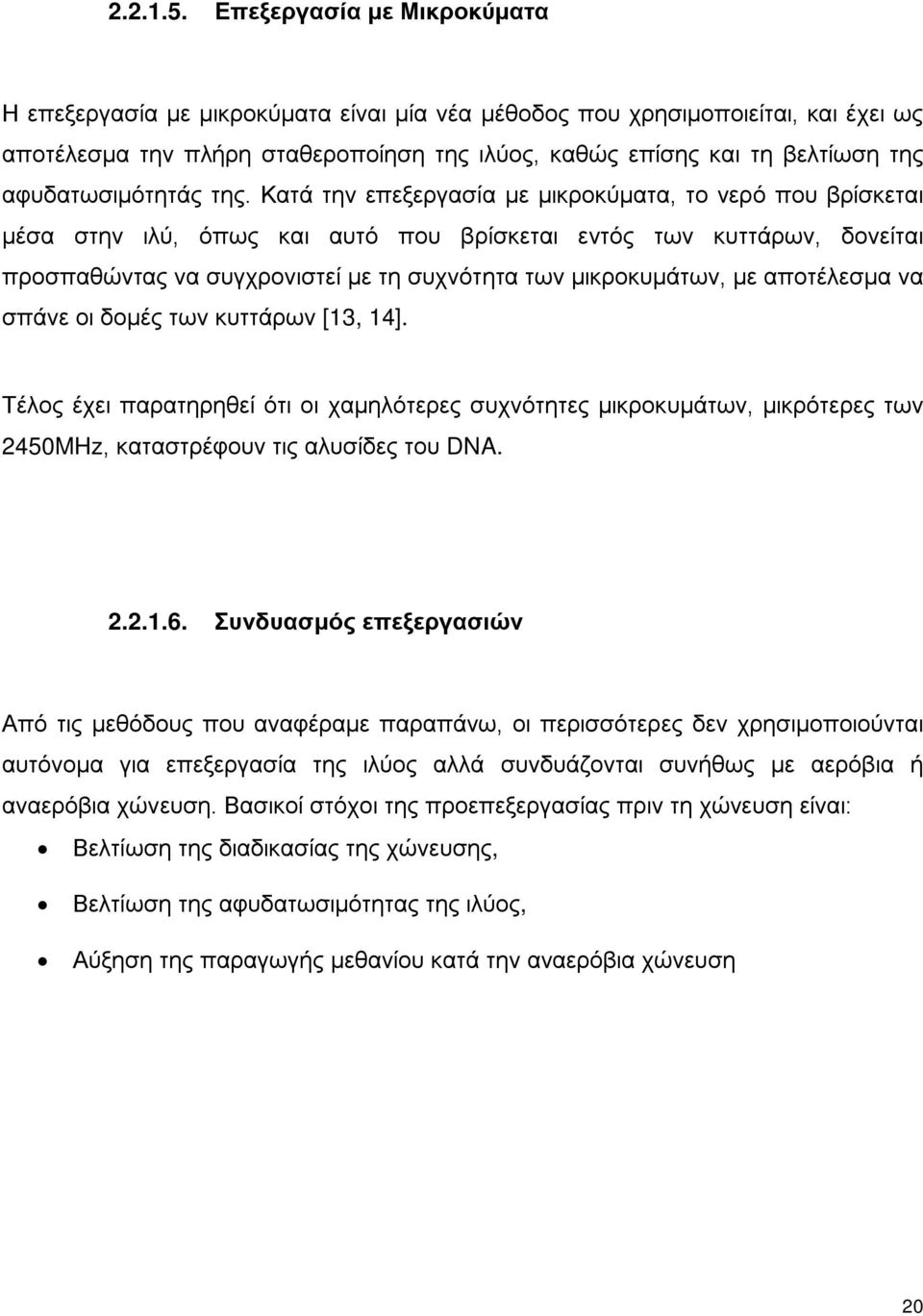 αφυδατωσιμότητάς της.