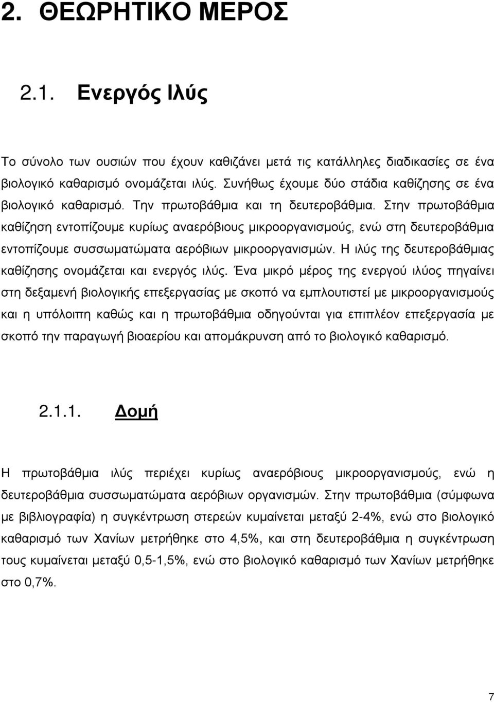 Στην πρωτοβάθμια καθίζηση εντοπίζουμε κυρίως αναερόβιους μικροοργανισμούς, ενώ στη δευτεροβάθμια εντοπίζουμε συσσωματώματα αερόβιων μικροοργανισμών.