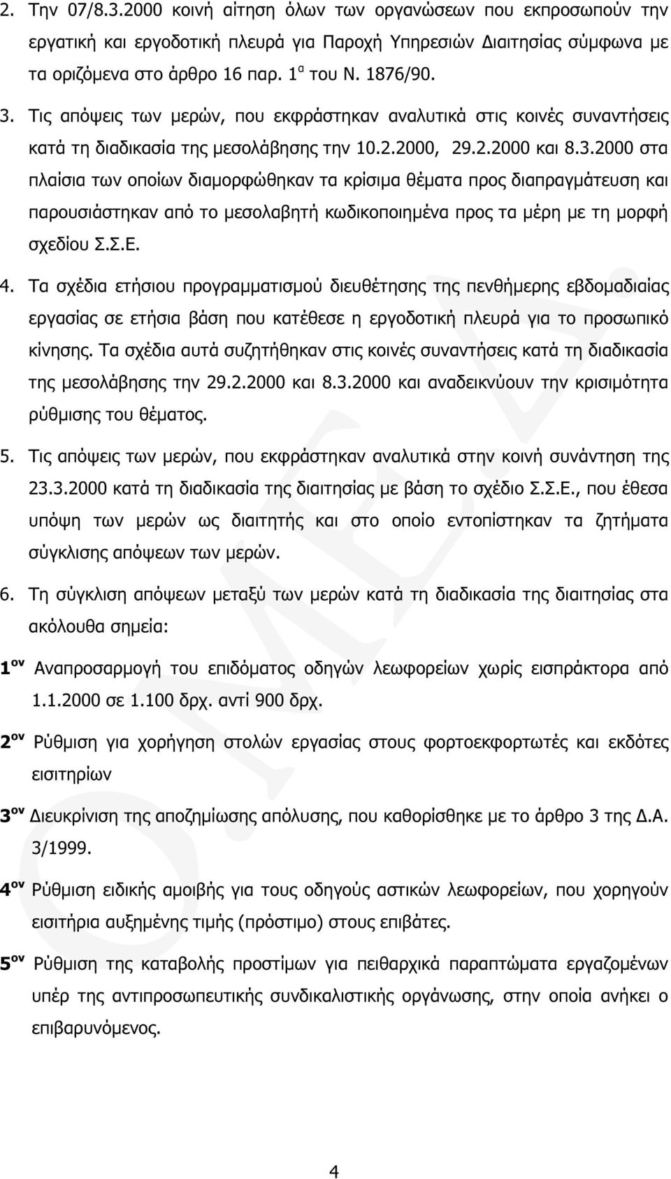 2000 στα πλαίσια των οποίων διαµορφώθηκαν τα κρίσιµα θέµατα προς διαπραγµάτευση και παρουσιάστηκαν από το µεσολαβητή κωδικοποιηµένα προς τα µέρη µε τη µορφή σχεδίου Σ.Σ.Ε. 4.