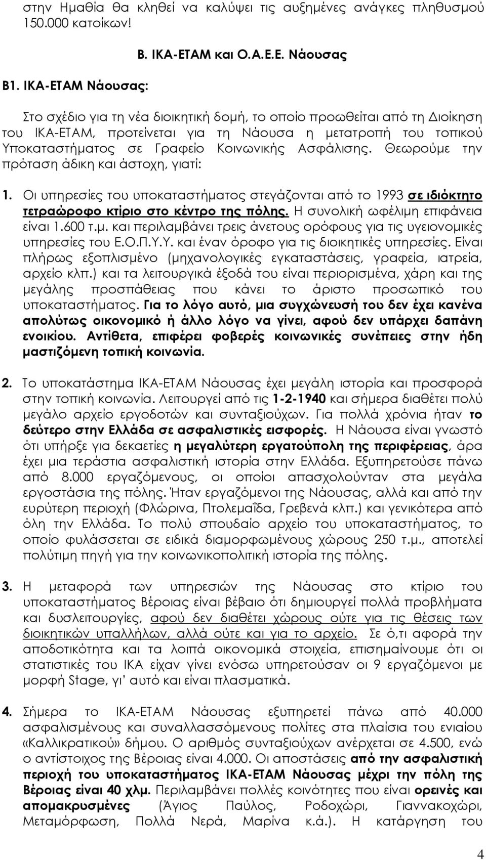ΑΜ και Ο.Α.Ε.