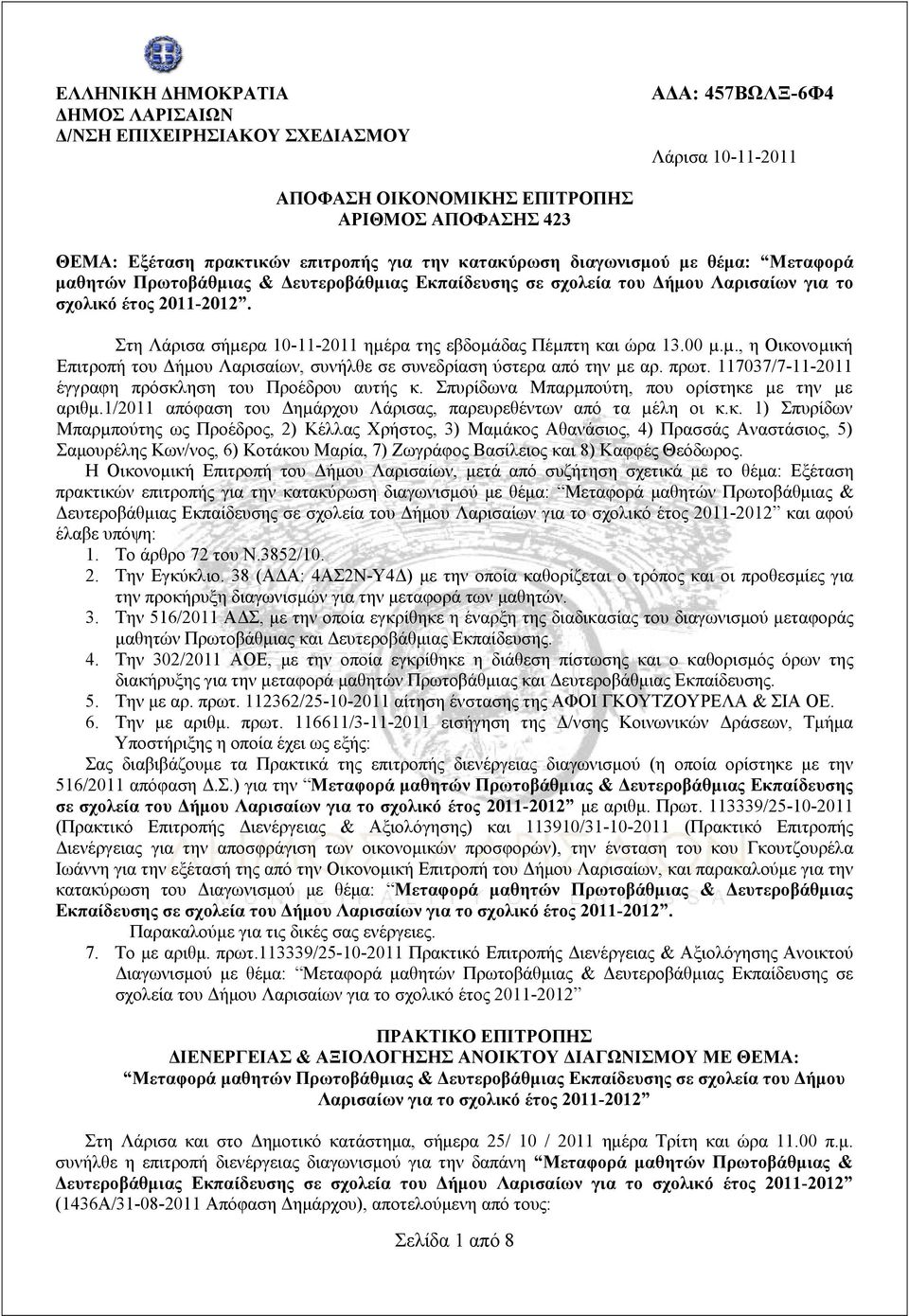 ρα 10-11-2011 ηµέρα τη εβδµάδα Πέµπτη και ώρα 13.00 µ.µ., η ικνµική Επιτρπή τυ Δήµυ Λαρισαίων, συνήλθε σε συνεδρίαση ύστερα απ την µε αρ. πρωτ. 117037/7-11-2011 έγγραφη πρσκληση τυ Πρέδρυ αυτή κ.