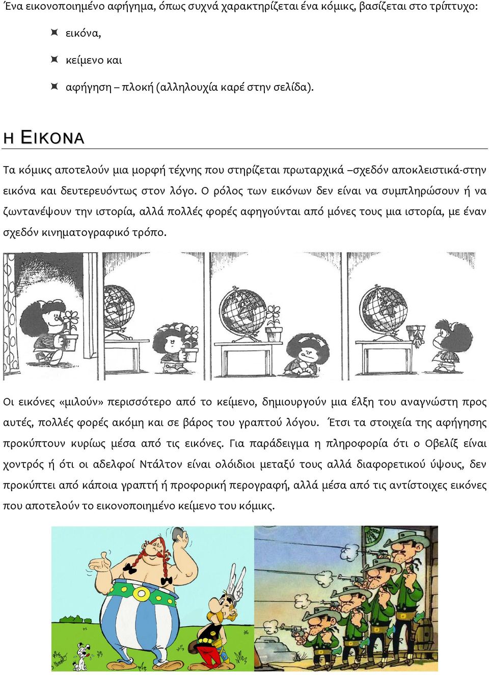 Ο ρόλος των εικόνων δεν είναι να συμπληρώσουν ή να ζωντανέψουν την ιστορία, αλλά πολλές φορές αφηγούνται από μόνες τους μια ιστορία, με έναν σχεδόν κινηματογραφικό τρόπο.