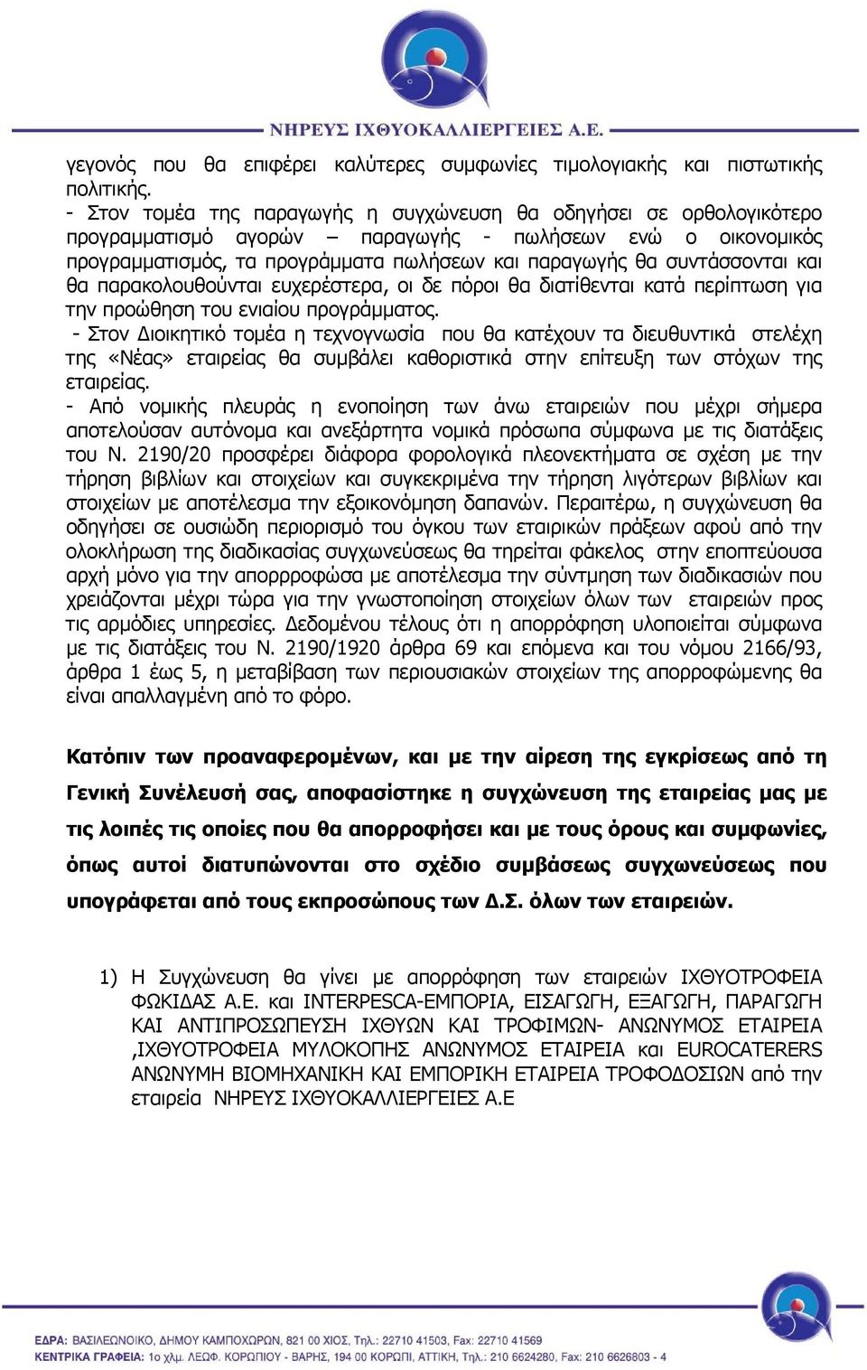 συντάσσονται και θα παρακολουθούνται ευχερέστερα, οι δε πόροι θα διατίθενται κατά περίπτωση για την προώθηση του ενιαίου προγράµµατος.