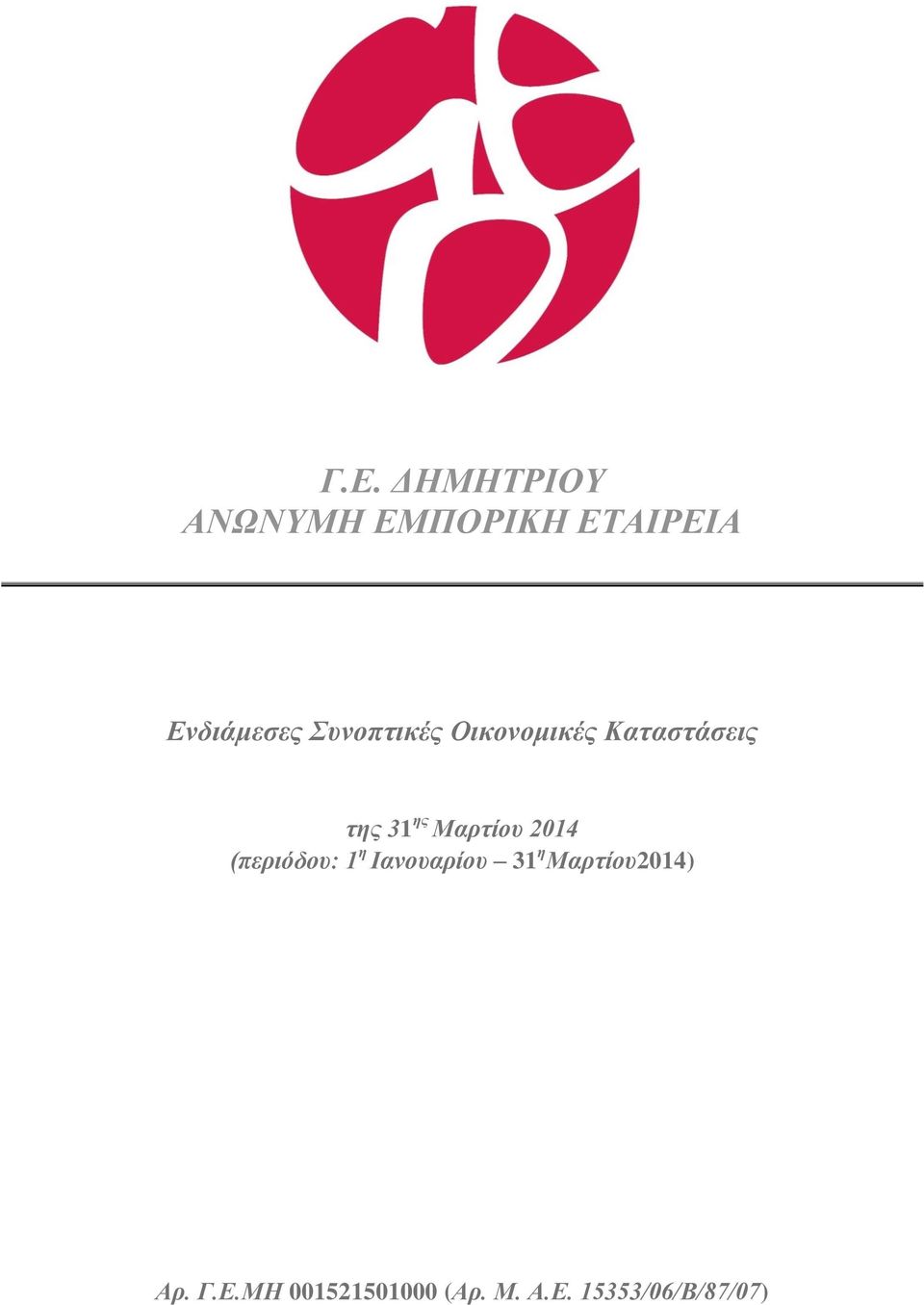 Μαρτίου 2014 (περιόδου: 1 η Ιανουαρίου 31 η