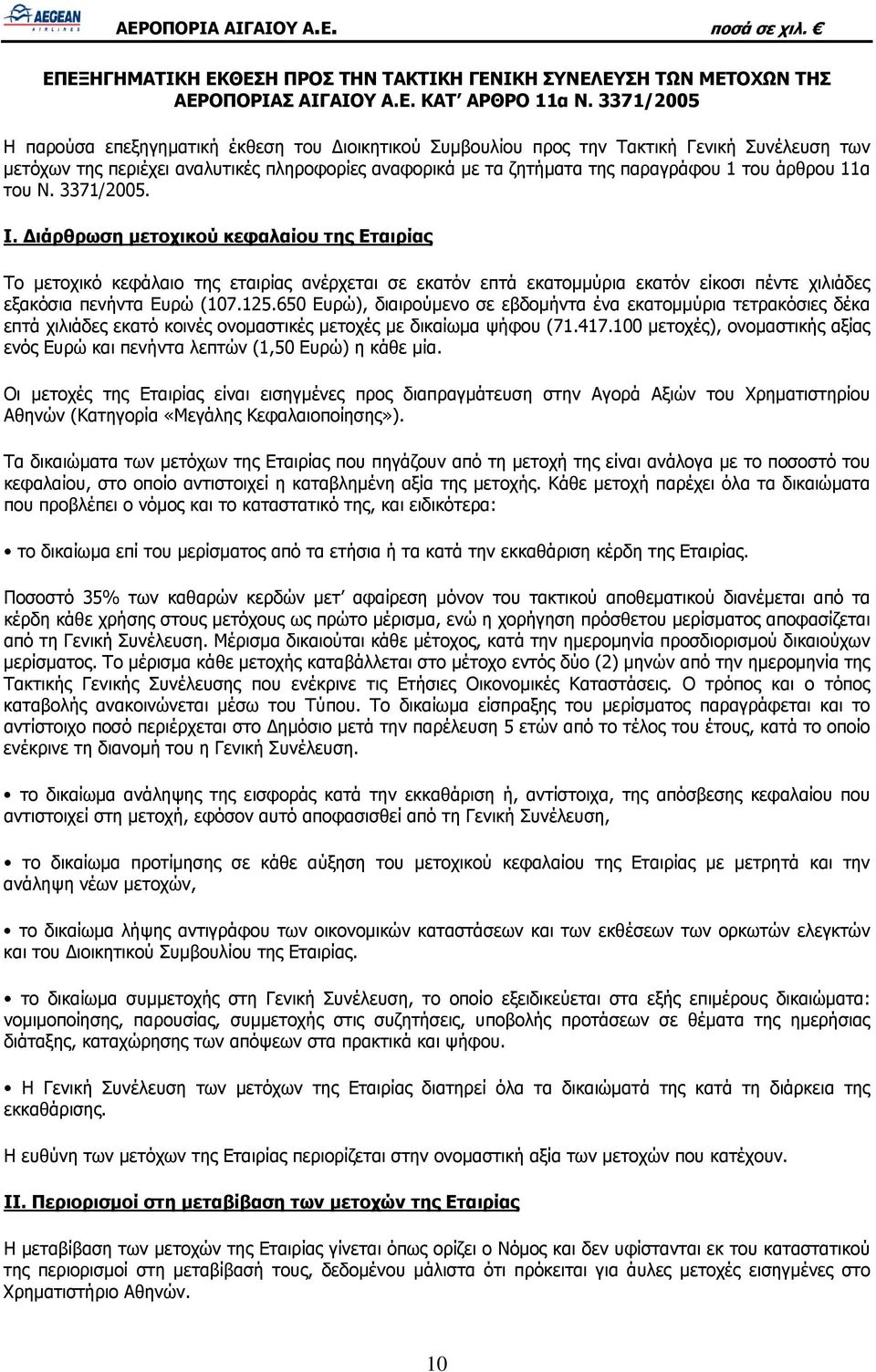 άρθρου 11α του Ν. 3371/2005. I.