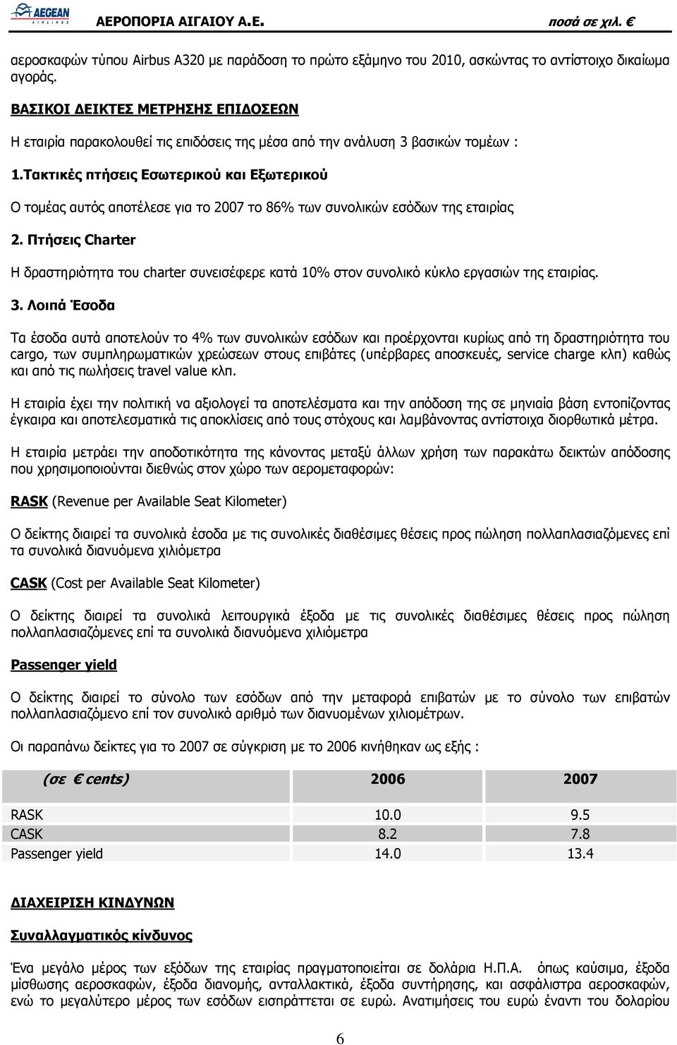 Τακτικές πτήσεις Εσωτερικού και Εξωτερικού Ο τομέας αυτός αποτέλεσε για το 2007 το 86% των συνολικών εσόδων της εταιρίας 2.