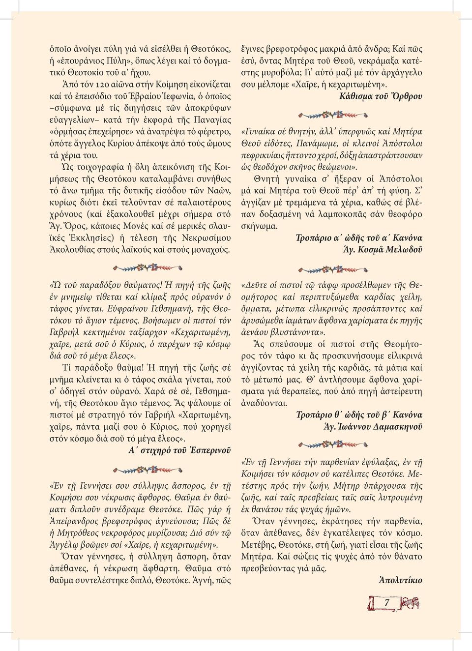 ἀνατρέψει τό φέρετρο, ὁπότε ἄγγελος Κυρίου ἀπέκοψε ἀπό τούς ὤμους τά χέρια του.